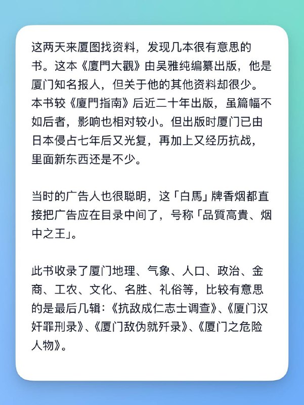 民国时期的厦门旅行指南民国时期的厦门旅行指南