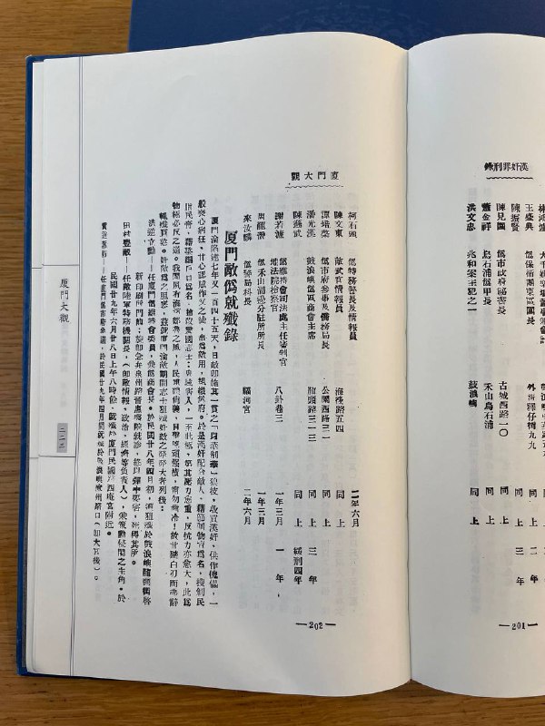 民国时期的厦门旅行指南民国时期的厦门旅行指南