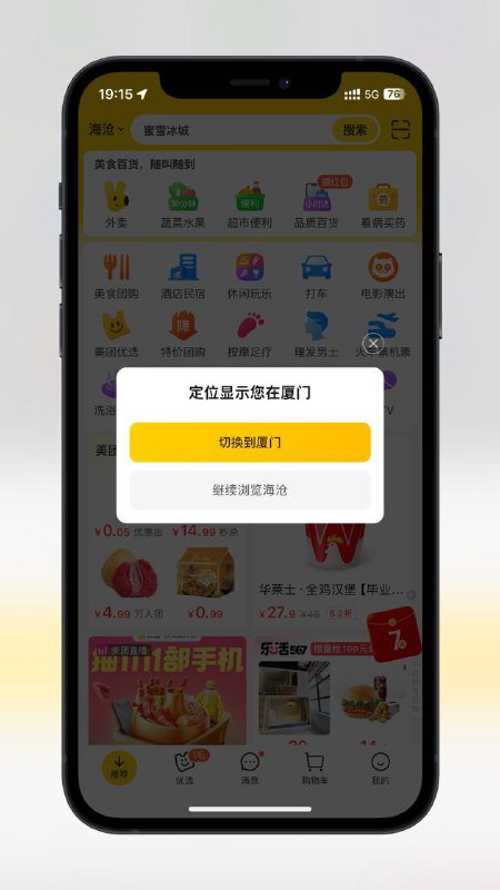 美团，好样的，你是懂厦门的
