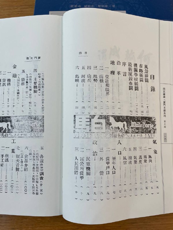民国时期的厦门旅行指南民国时期的厦门旅行指南