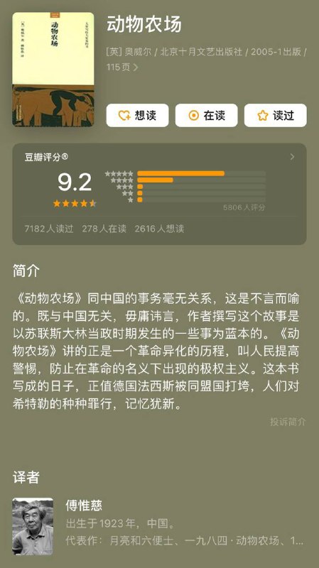 「《动物农场》同中国的事务毫无关系，这是不言而喻的