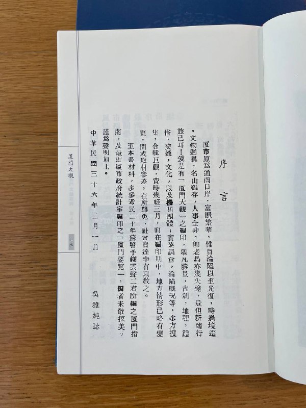 民国时期的厦门旅行指南民国时期的厦门旅行指南