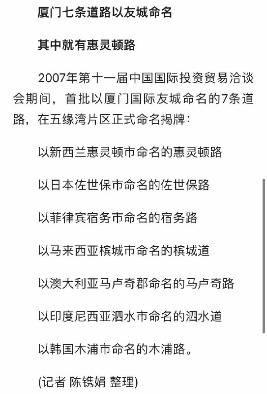 走到泗水道看到这个地名觉得挺有意思，感觉可能跟印尼有关系，打开地图一看附近还有槟城道，查了一下这些地名是以厦门友好城市命名的