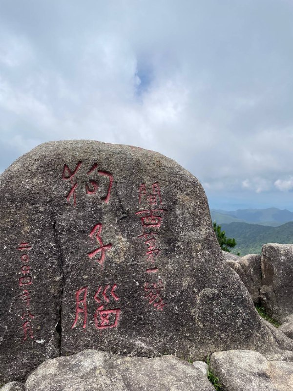 闽西第一峰狗子脑，不走环线或跟庙金山连穿的话很简单