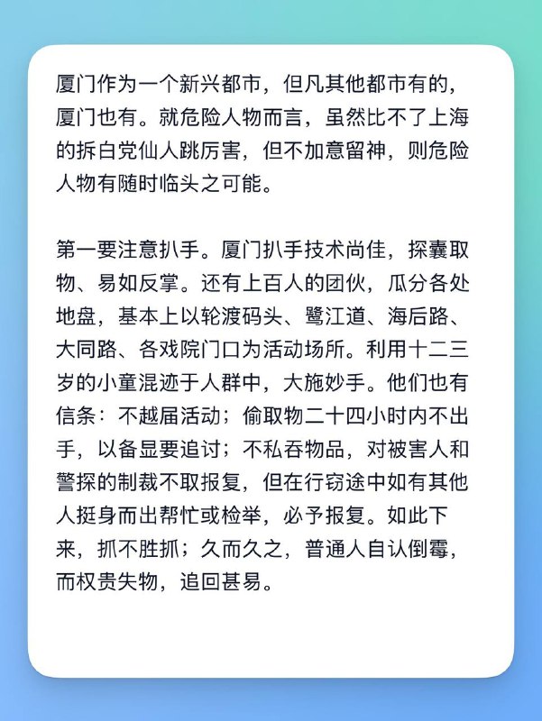 民国时期的厦门旅行指南民国时期的厦门旅行指南