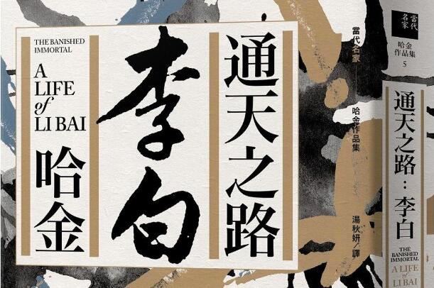 哈金在《通天之路：李白传》里写了一个故事：七三七年的深秋，李白到了襄阳，想去看望老朋友孟浩然，但在路上却得知他去世的消息