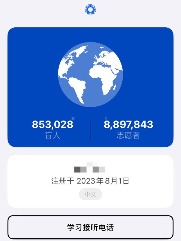 注册 Be My Eyes 快两年了，只接到过一通电话，记得是帮助视障人士解读某个数值